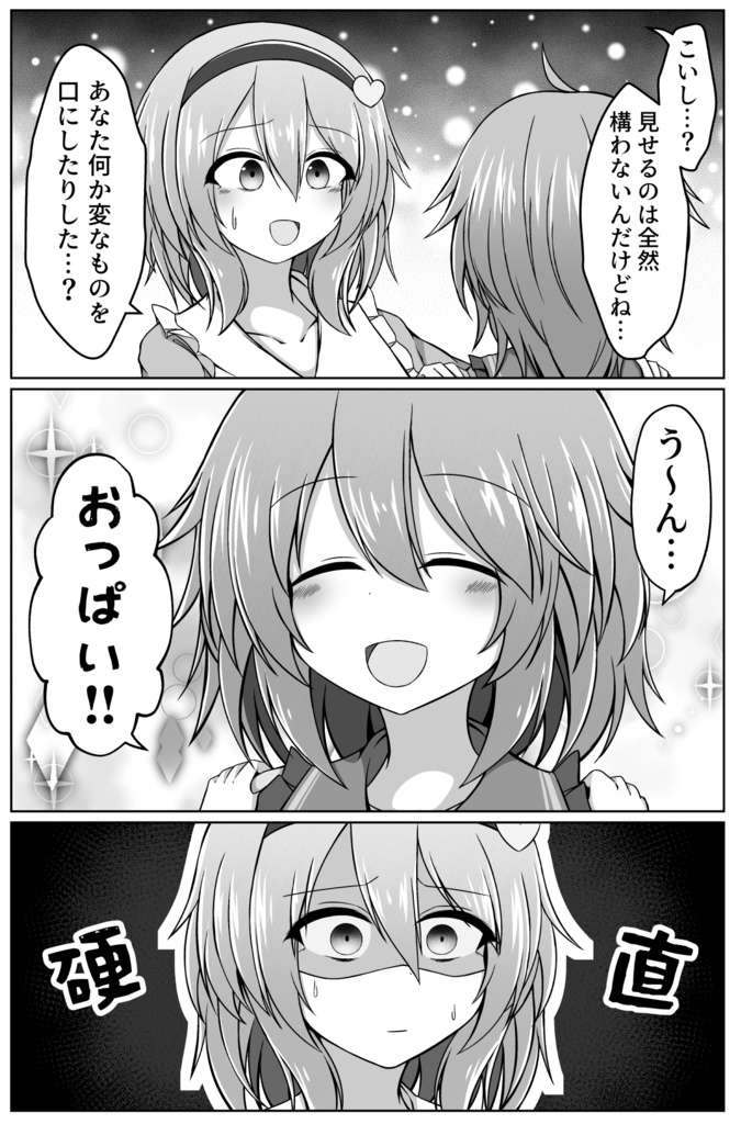 【電子書籍】こいしちゃんが地霊殿でド変態な行動を起こしちゃう本