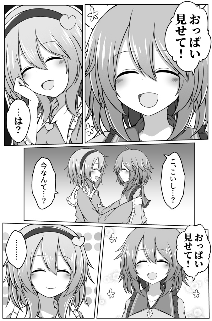 【電子書籍】こいしちゃんが地霊殿でド変態な行動を起こしちゃう本