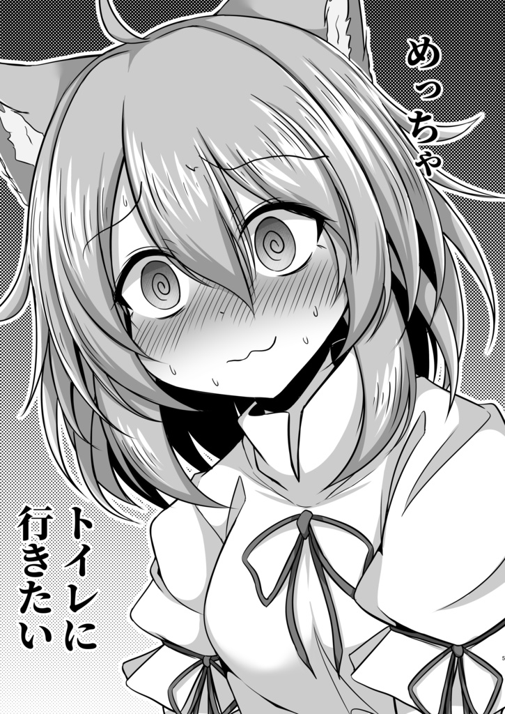 【電子書籍】菅牧典ちゃんがトイレに行きたくなっちゃう本