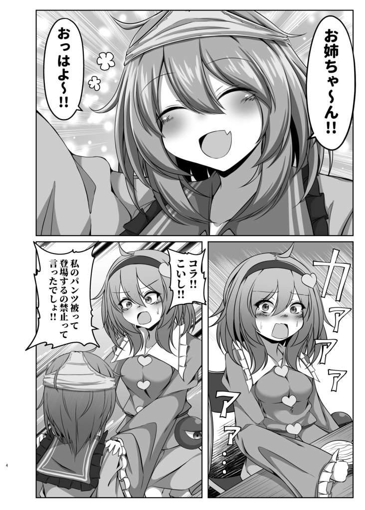 【電子書籍】地霊殿のド変態な日常