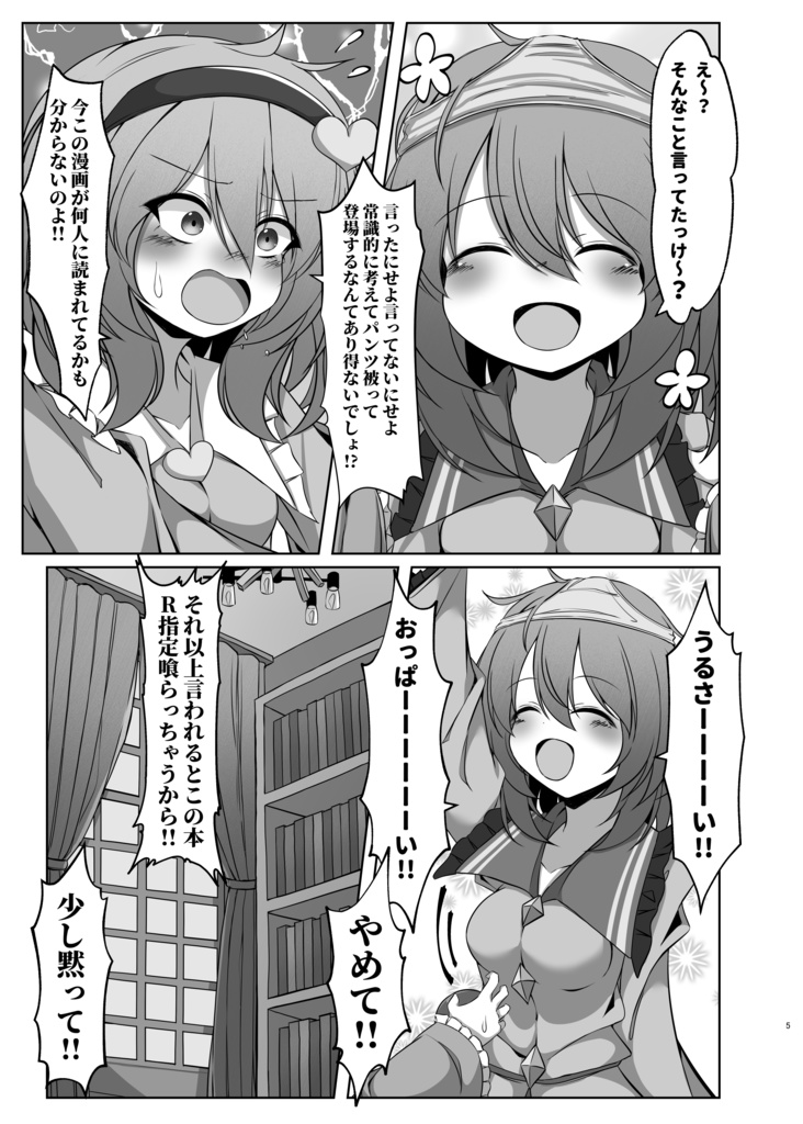 【電子書籍】地霊殿のド変態な日常