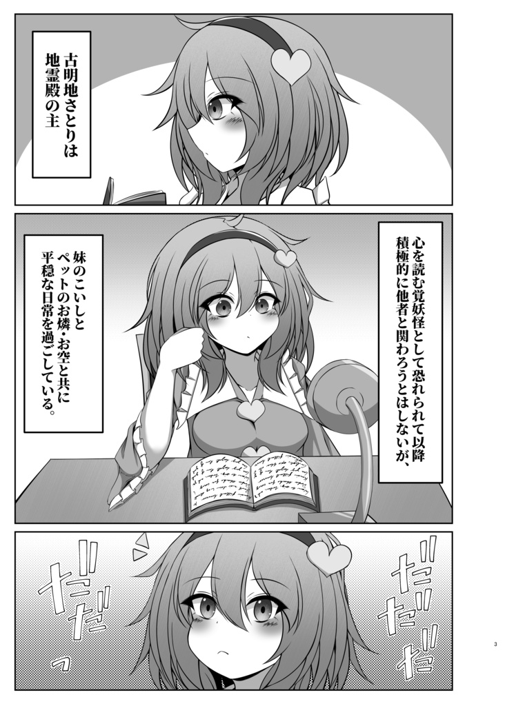 【電子書籍】地霊殿のド変態な日常