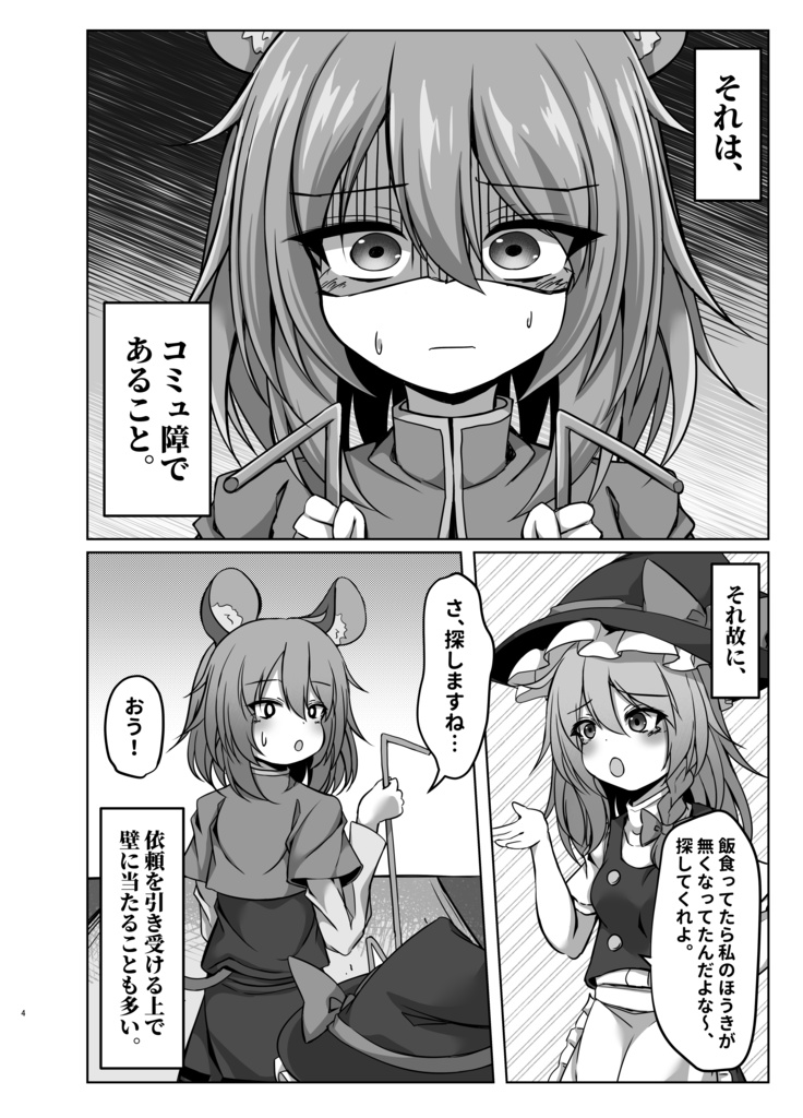 【電子書籍】コミュ障ナズーリン