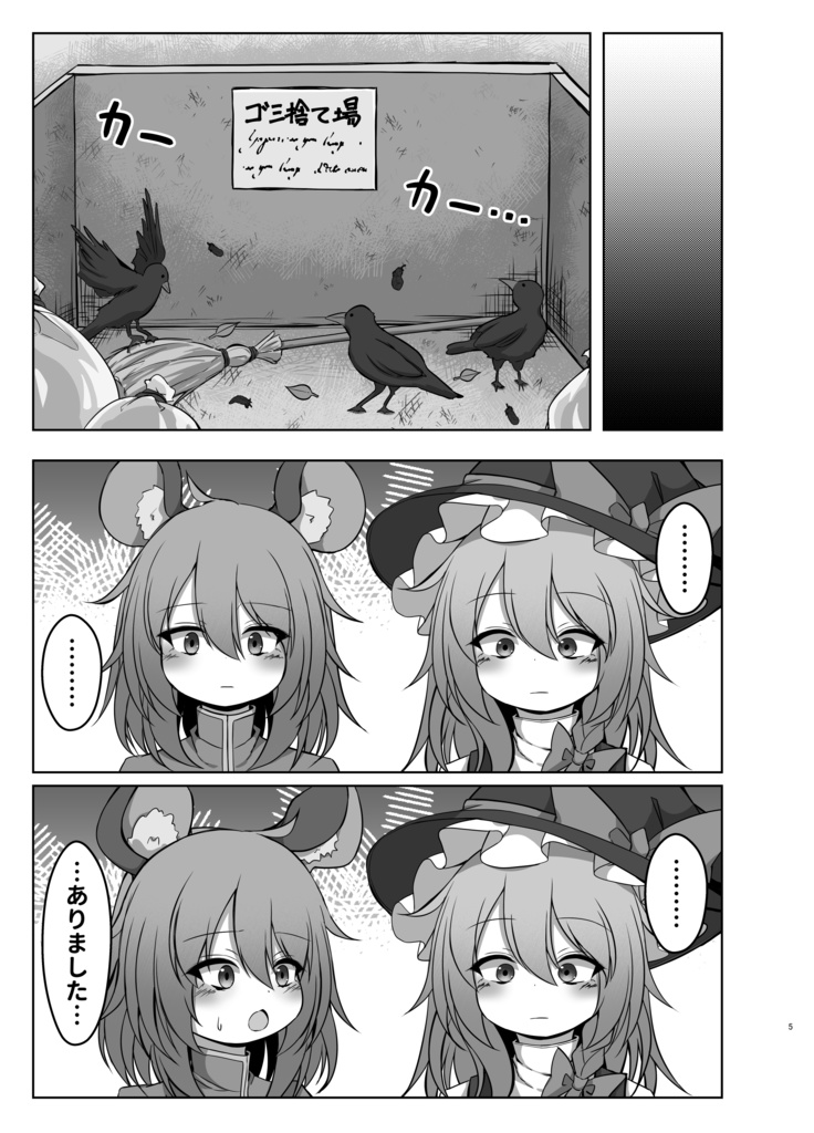 【電子書籍】コミュ障ナズーリン