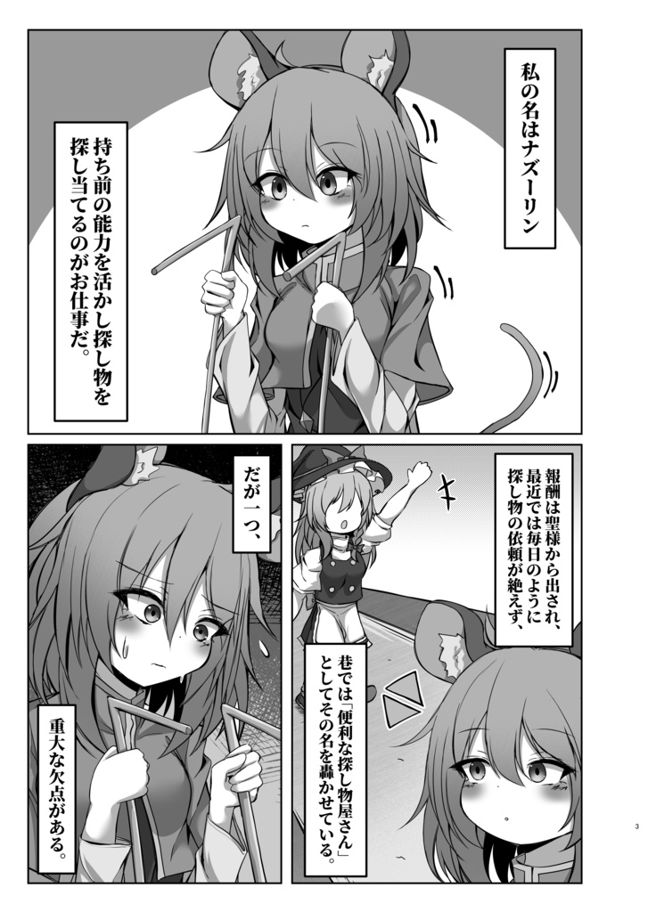 【電子書籍】コミュ障ナズーリン