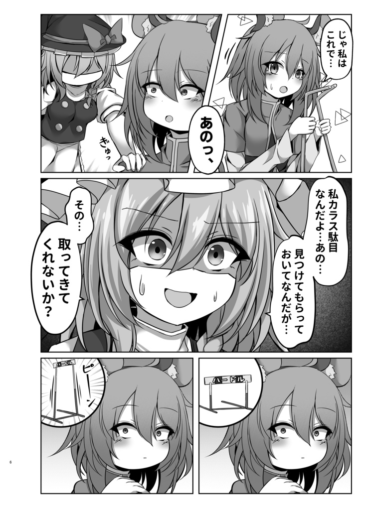 【電子書籍】コミュ障ナズーリン