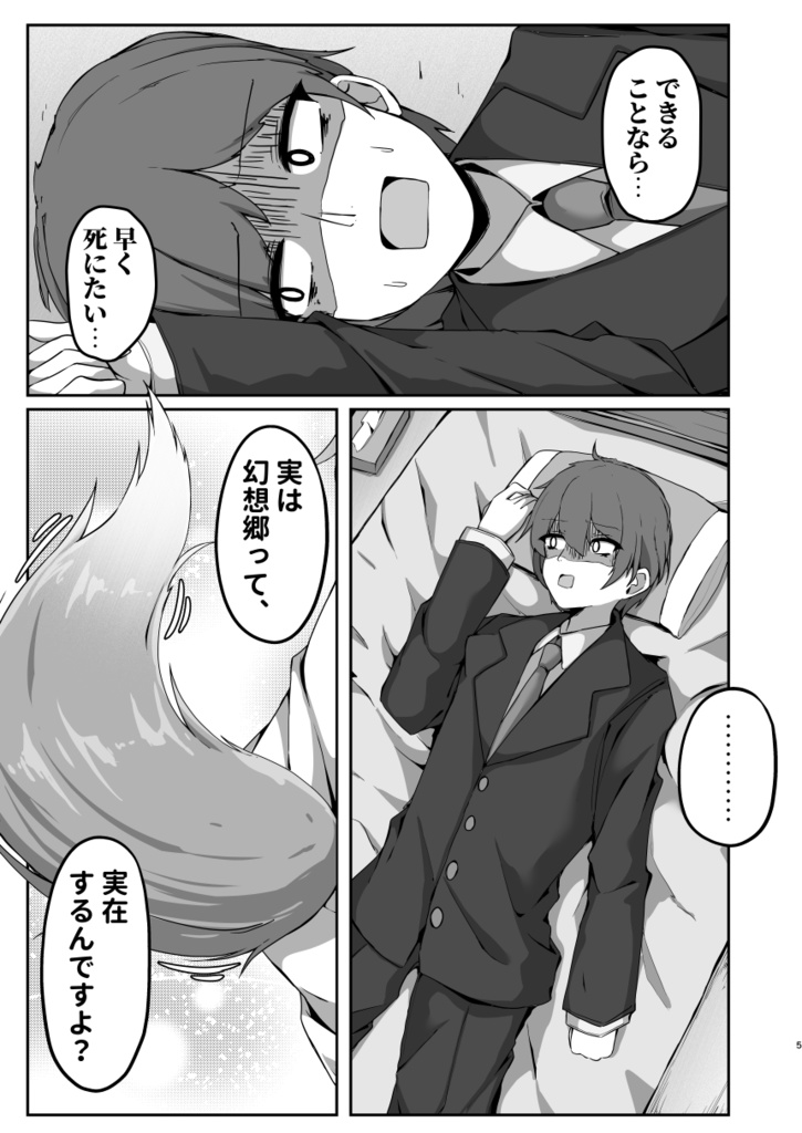 【電子書籍】菅牧典ちゃんがカスの嘘を囁いてくれる本