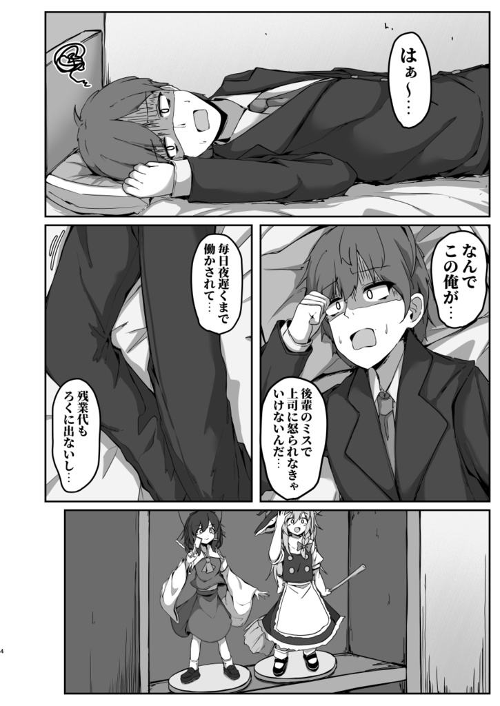 【電子書籍】菅牧典ちゃんがカスの嘘を囁いてくれる本