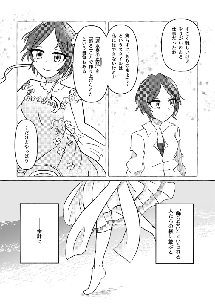 なんてったって、夏