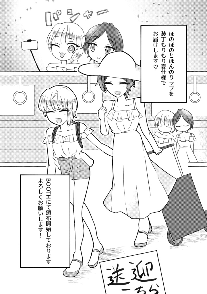 なんてったって、夏