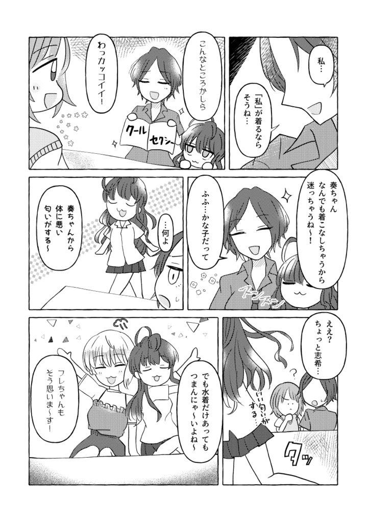 なんてったって、夏