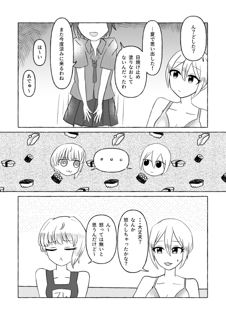 なんてったって、夏