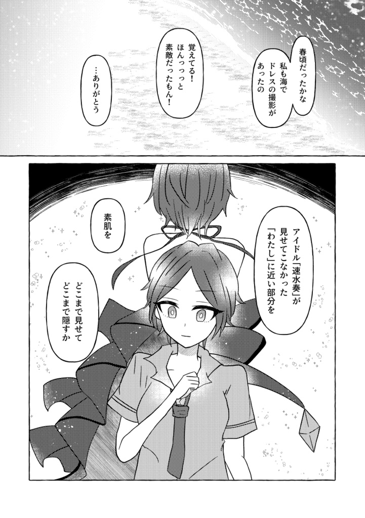 なんてったって、夏