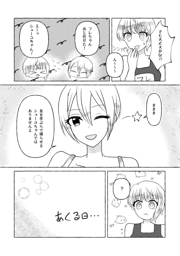 なんてったって、夏