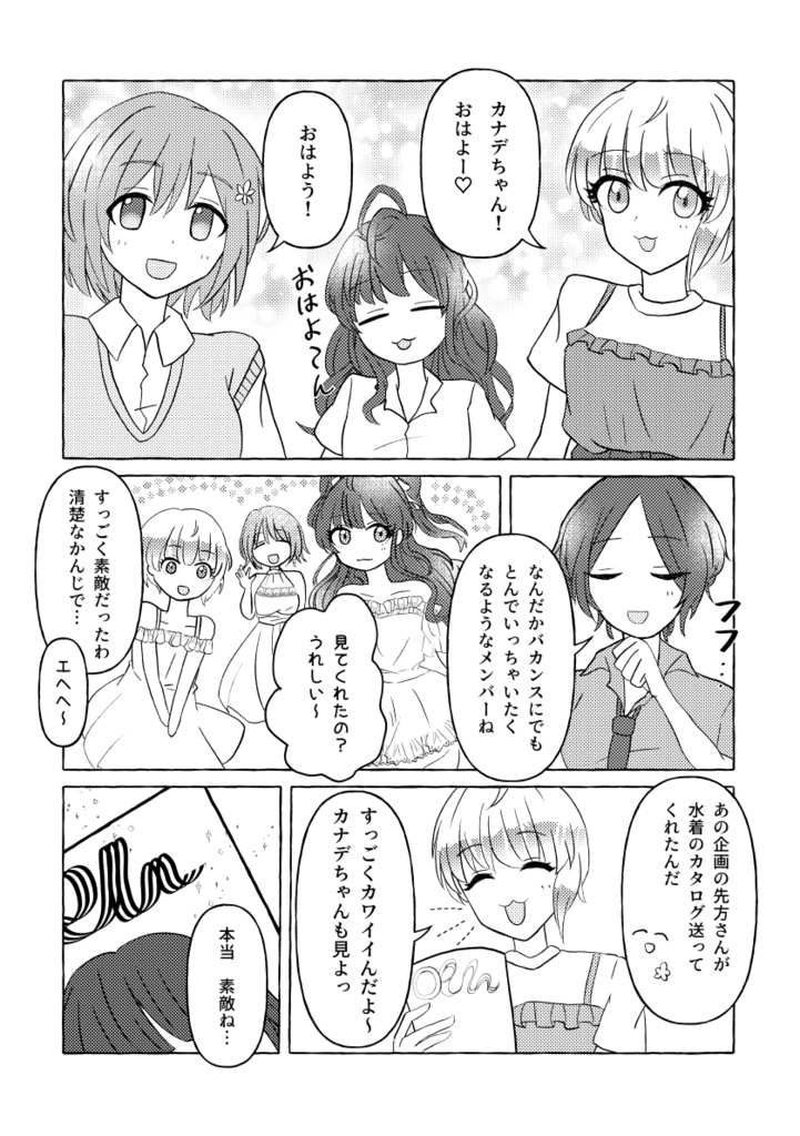 なんてったって、夏