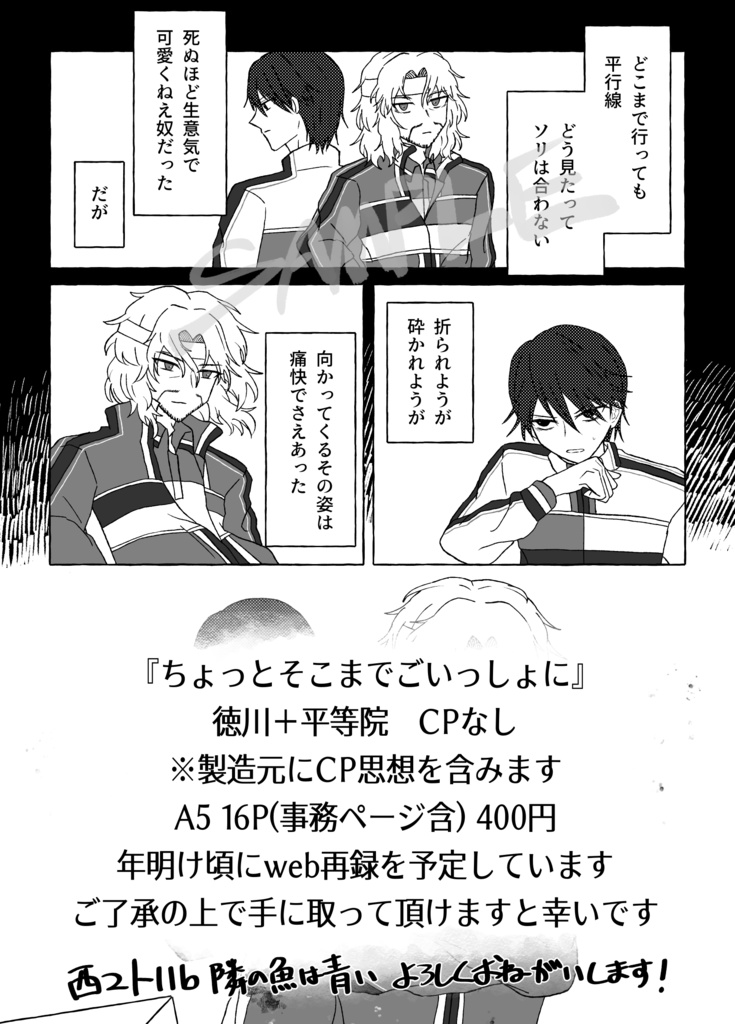 ちょっとそこまでごいっしょに