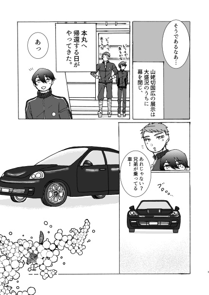 1億5千万円の男