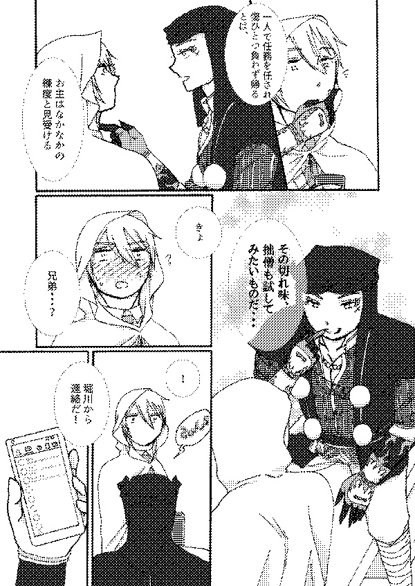 闇堕ちしそうでしない光のおとうと