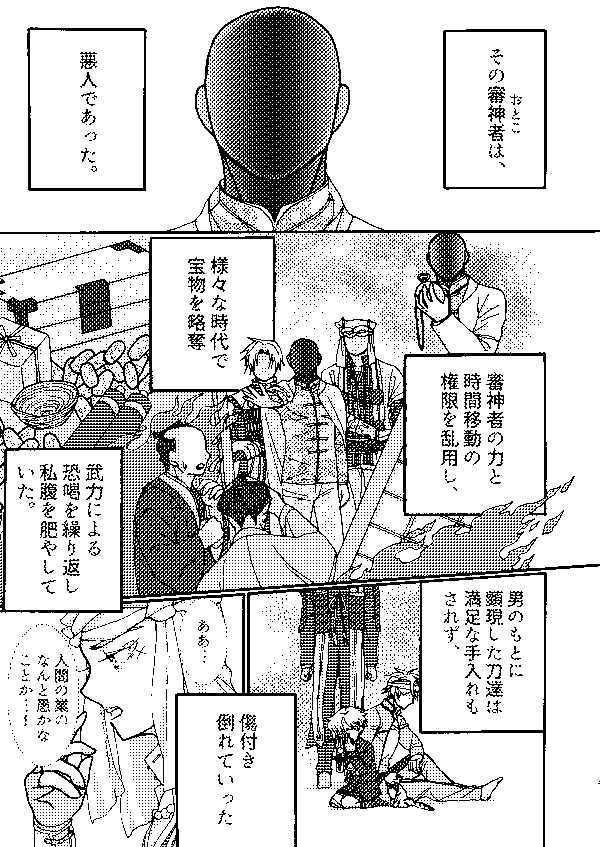 闇堕ちしそうでしない光のおとうと