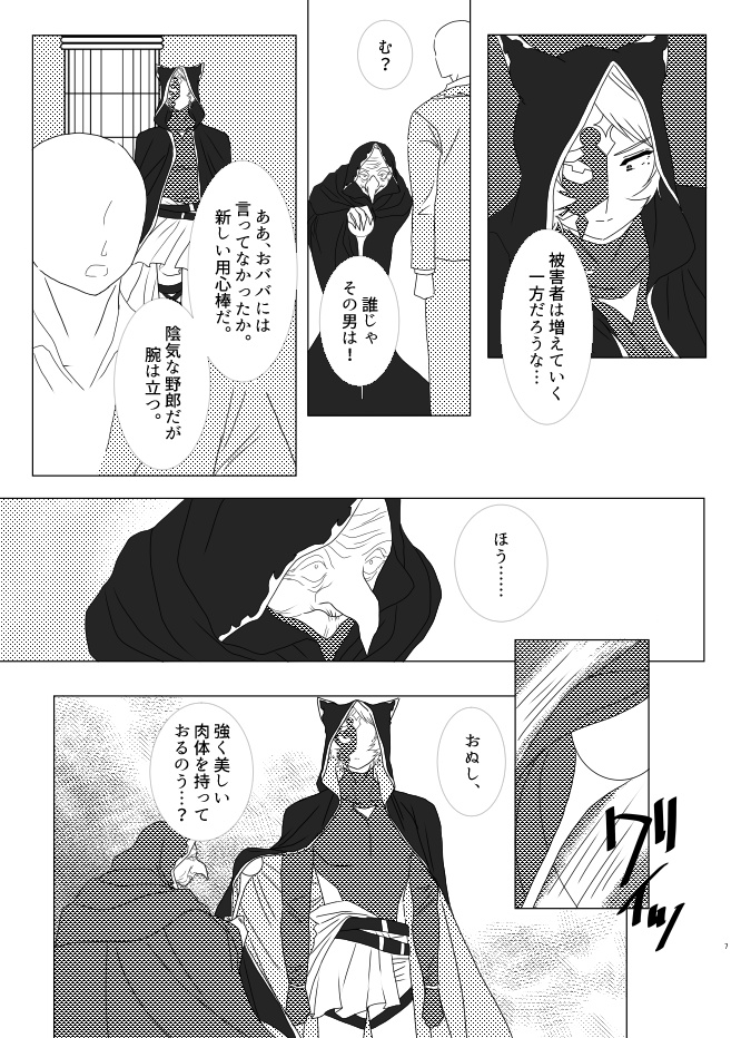 仮面舞踏会マスカレード~月とバラのワルツ~下巻