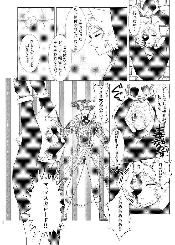 仮面舞踏会マスカレード~月とバラのワルツ~下巻