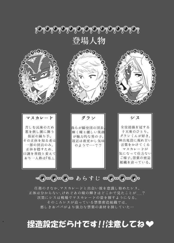 仮面舞踏会マスカレード~月とバラのワルツ~下巻