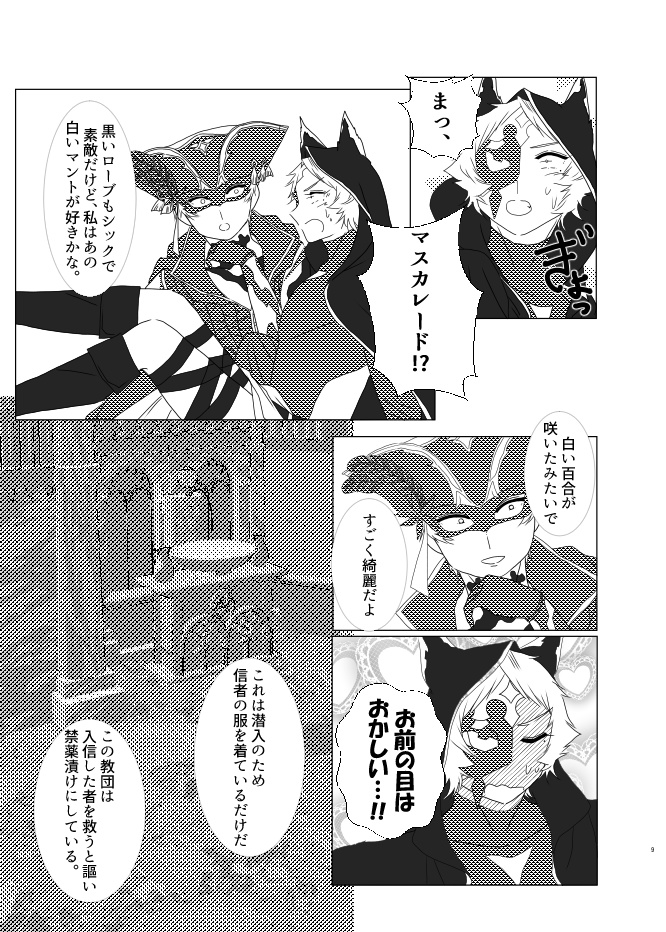 仮面舞踏会マスカレード~月とバラのワルツ~下巻