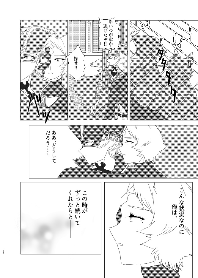 仮面舞踏会マスカレード~月とバラのワルツ~下巻