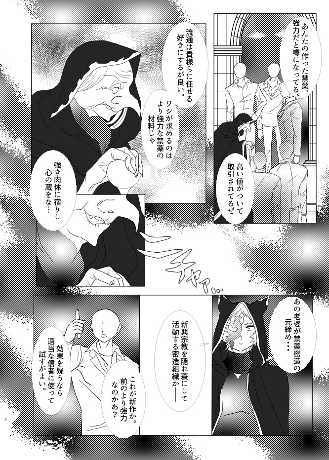 仮面舞踏会マスカレード~月とバラのワルツ~下巻