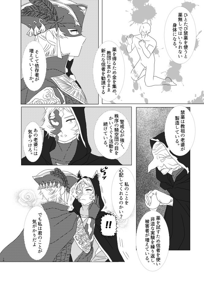 仮面舞踏会マスカレード~月とバラのワルツ~下巻