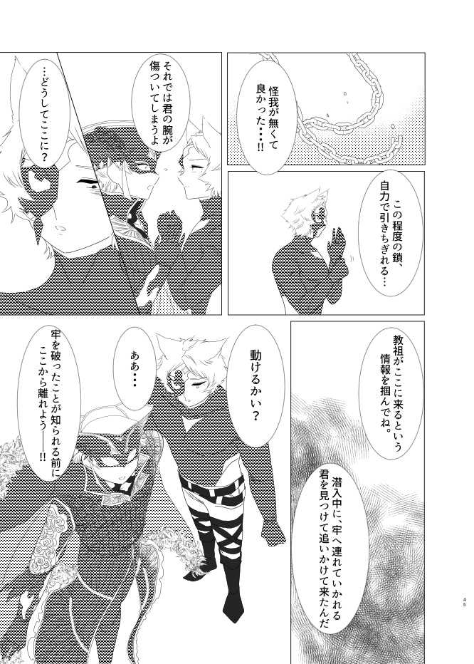 仮面舞踏会マスカレード~月とバラのワルツ~下巻