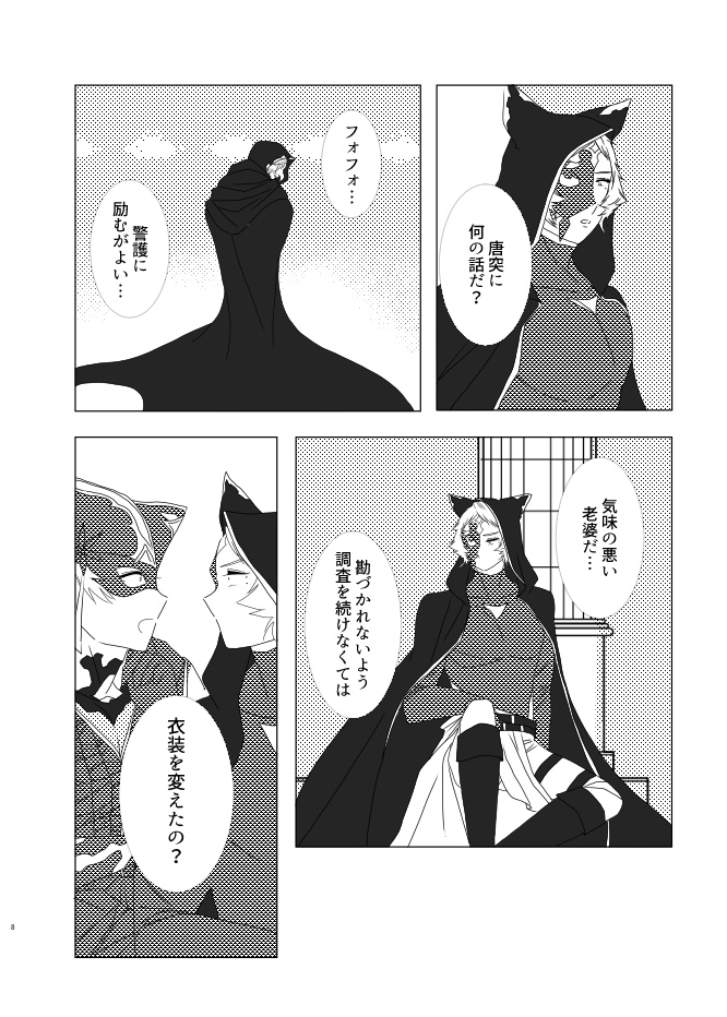 仮面舞踏会マスカレード~月とバラのワルツ~下巻