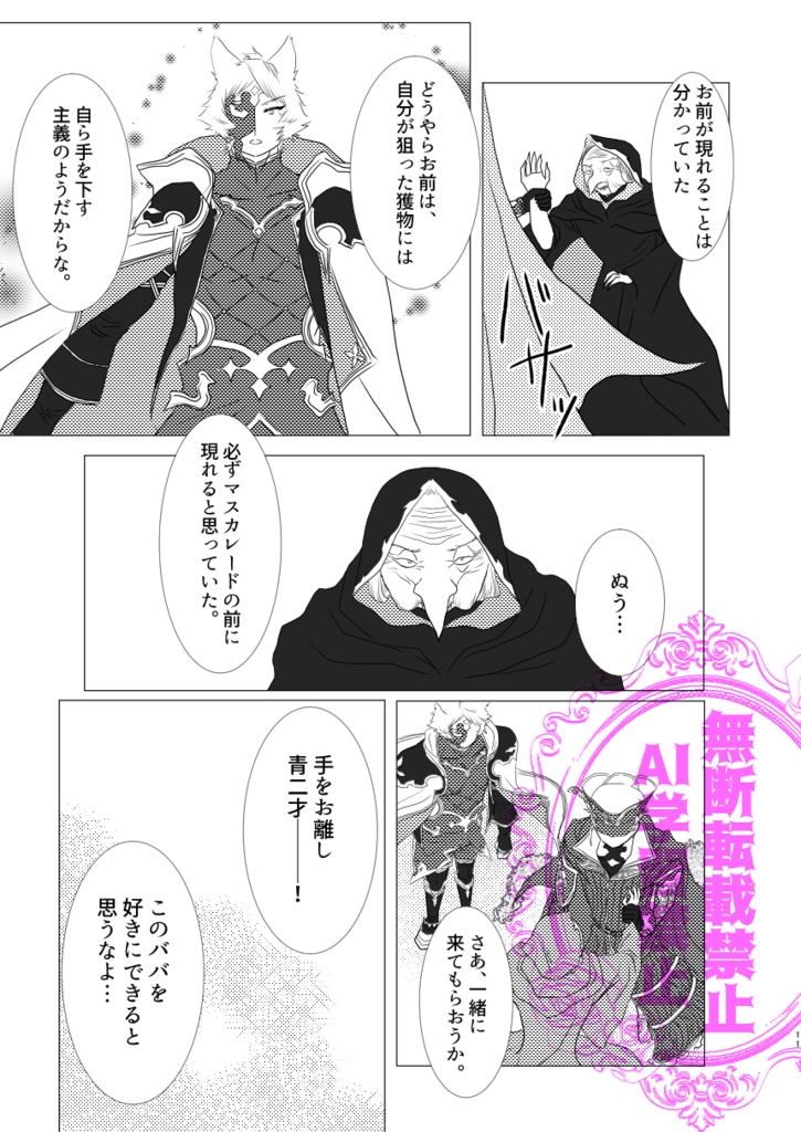 仮面舞踏会マスカレード~月とバラのワルツ~続編 まことの白薔薇