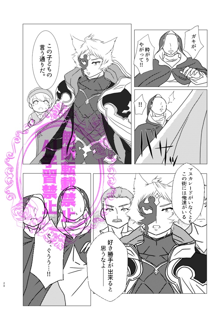 仮面舞踏会マスカレード~月とバラのワルツ~続編 まことの白薔薇