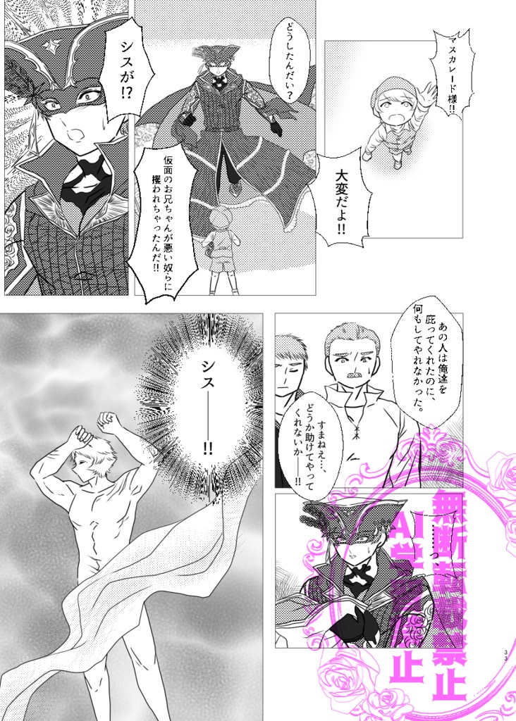 仮面舞踏会マスカレード~月とバラのワルツ~続編 まことの白薔薇