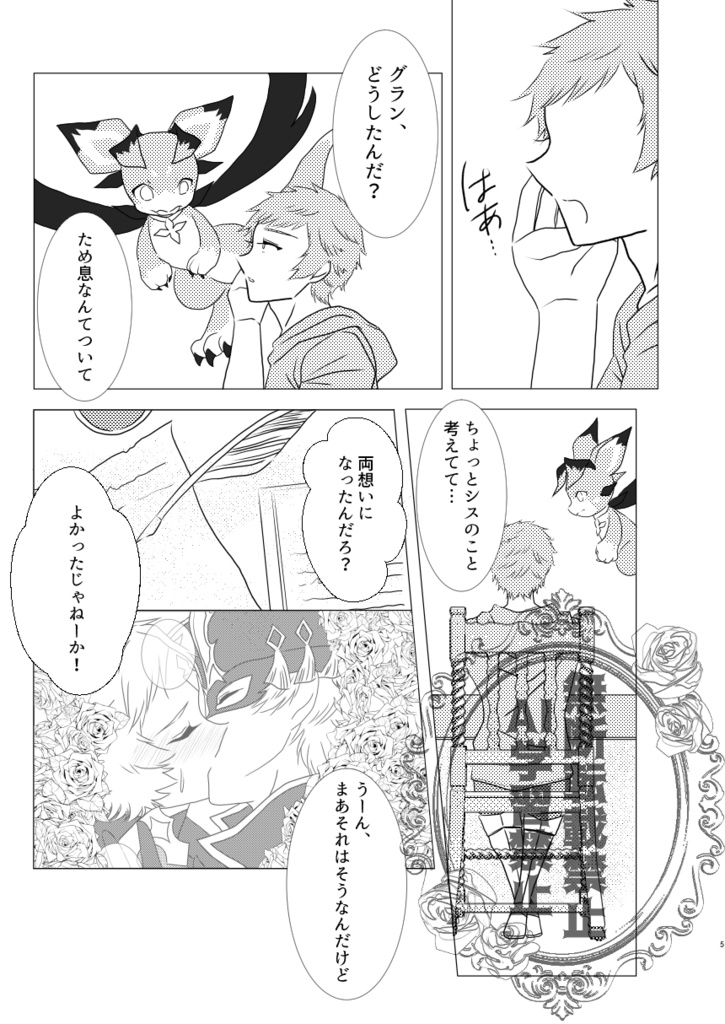 仮面舞踏会マスカレード~月とバラのワルツ~続編 まことの白薔薇