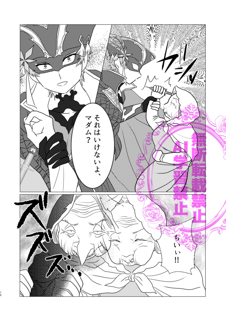 仮面舞踏会マスカレード~月とバラのワルツ~続編 まことの白薔薇