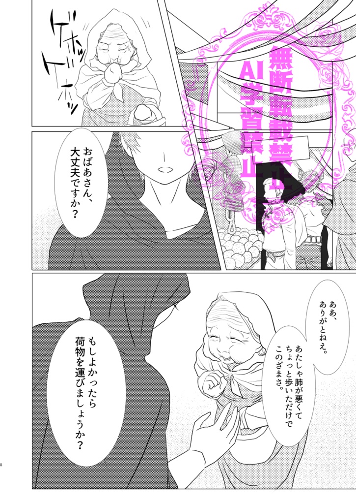 仮面舞踏会マスカレード~月とバラのワルツ~続編 まことの白薔薇