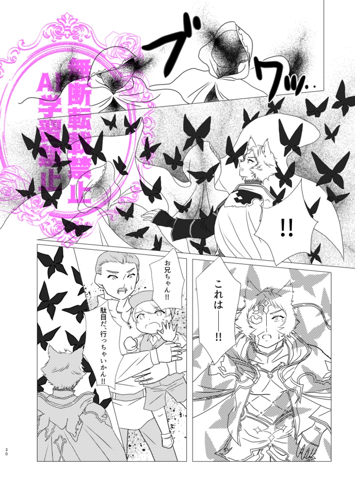 仮面舞踏会マスカレード~月とバラのワルツ~続編 まことの白薔薇