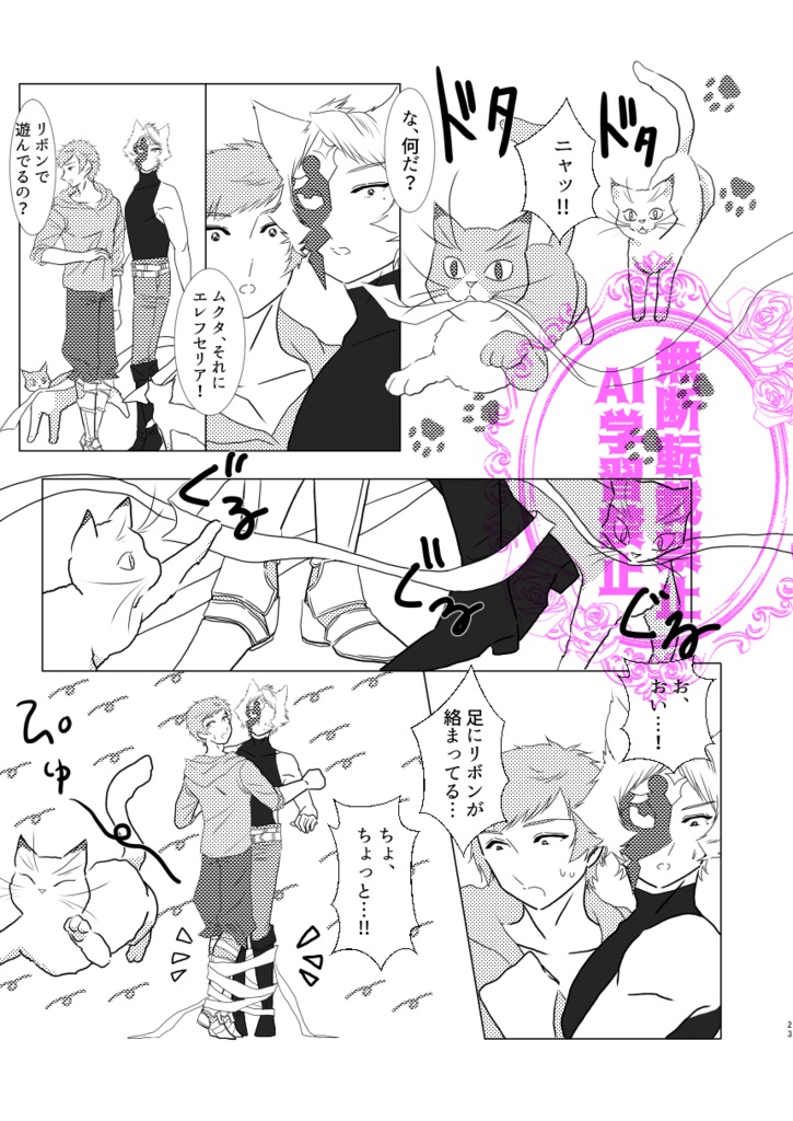 仮面舞踏会マスカレード~月とバラのワルツ~続編 まことの白薔薇