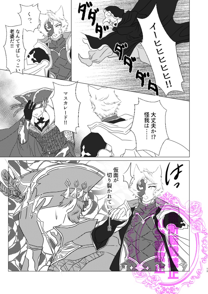 仮面舞踏会マスカレード~月とバラのワルツ~続編 まことの白薔薇