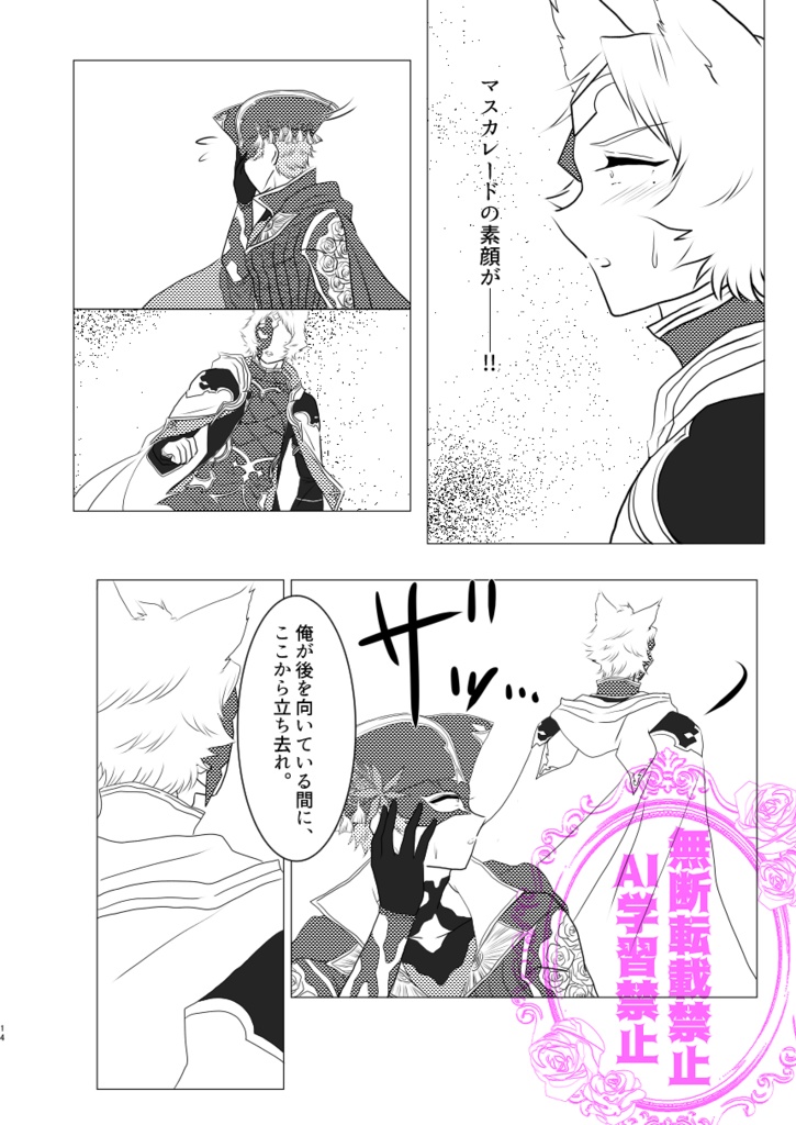 仮面舞踏会マスカレード~月とバラのワルツ~続編 まことの白薔薇