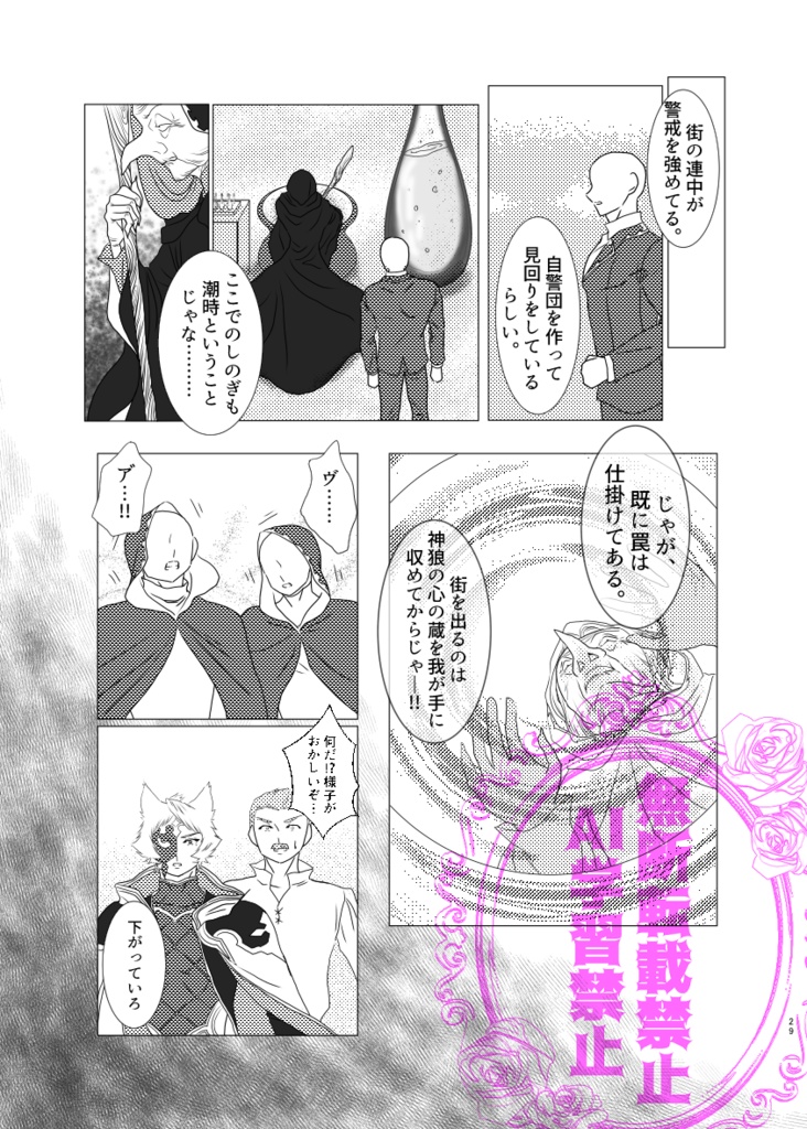 仮面舞踏会マスカレード~月とバラのワルツ~続編 まことの白薔薇