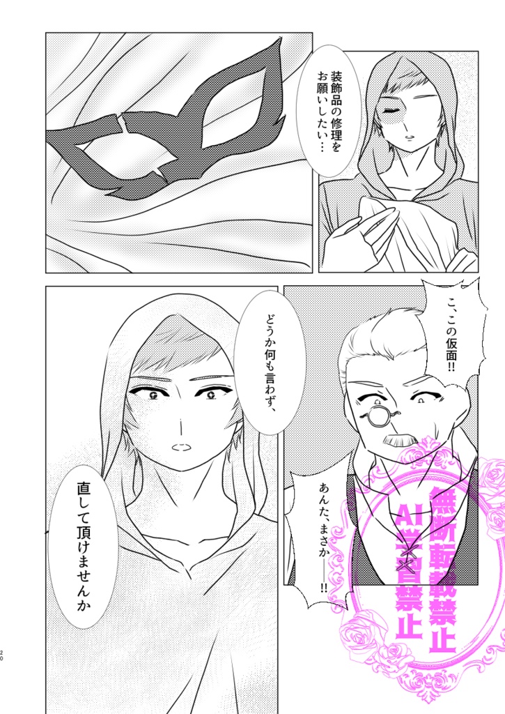 仮面舞踏会マスカレード~月とバラのワルツ~続編 まことの白薔薇