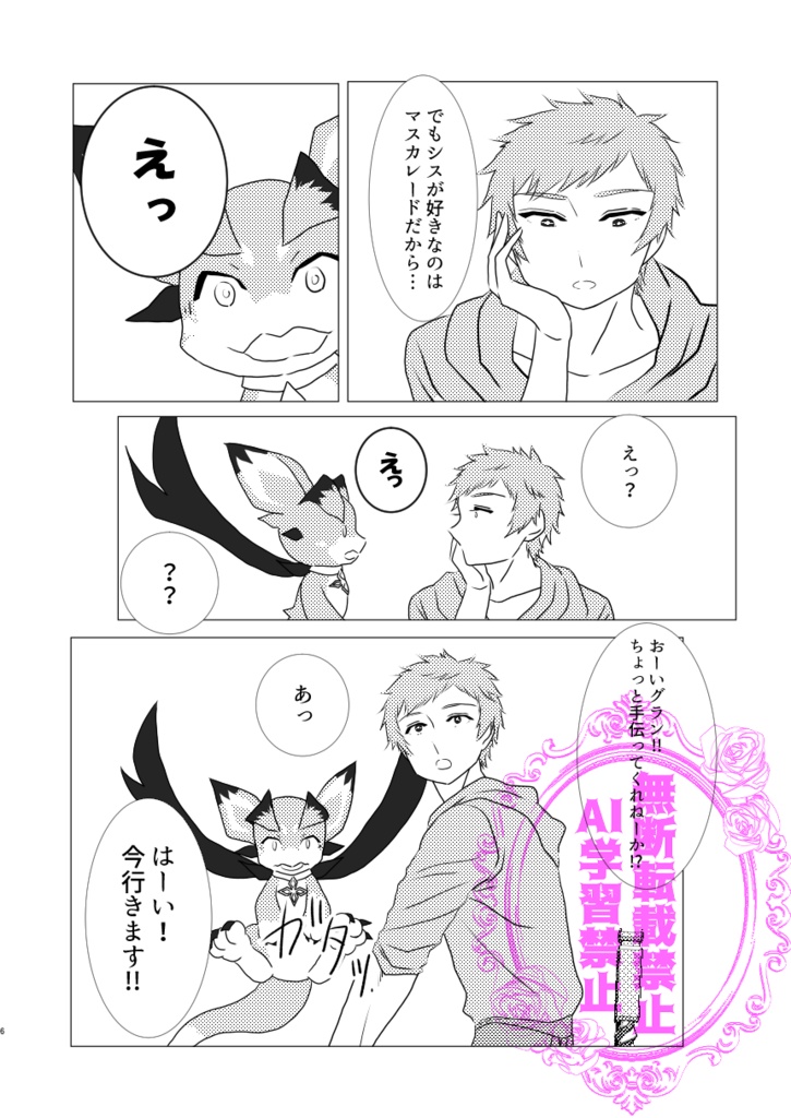 仮面舞踏会マスカレード~月とバラのワルツ~続編 まことの白薔薇