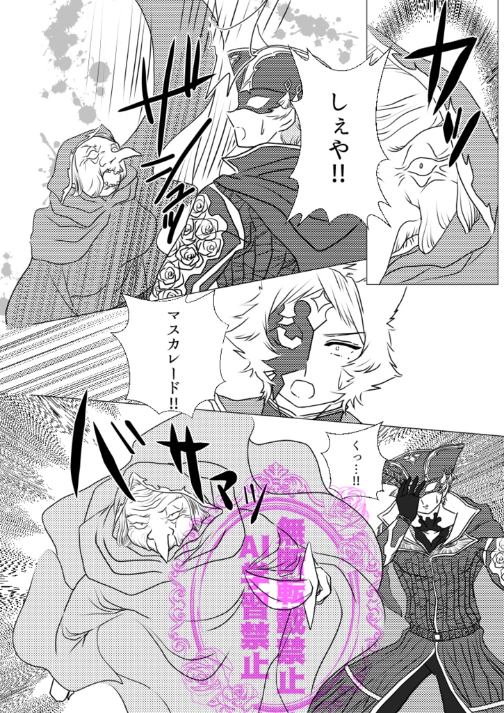 仮面舞踏会マスカレード~月とバラのワルツ~続編 まことの白薔薇