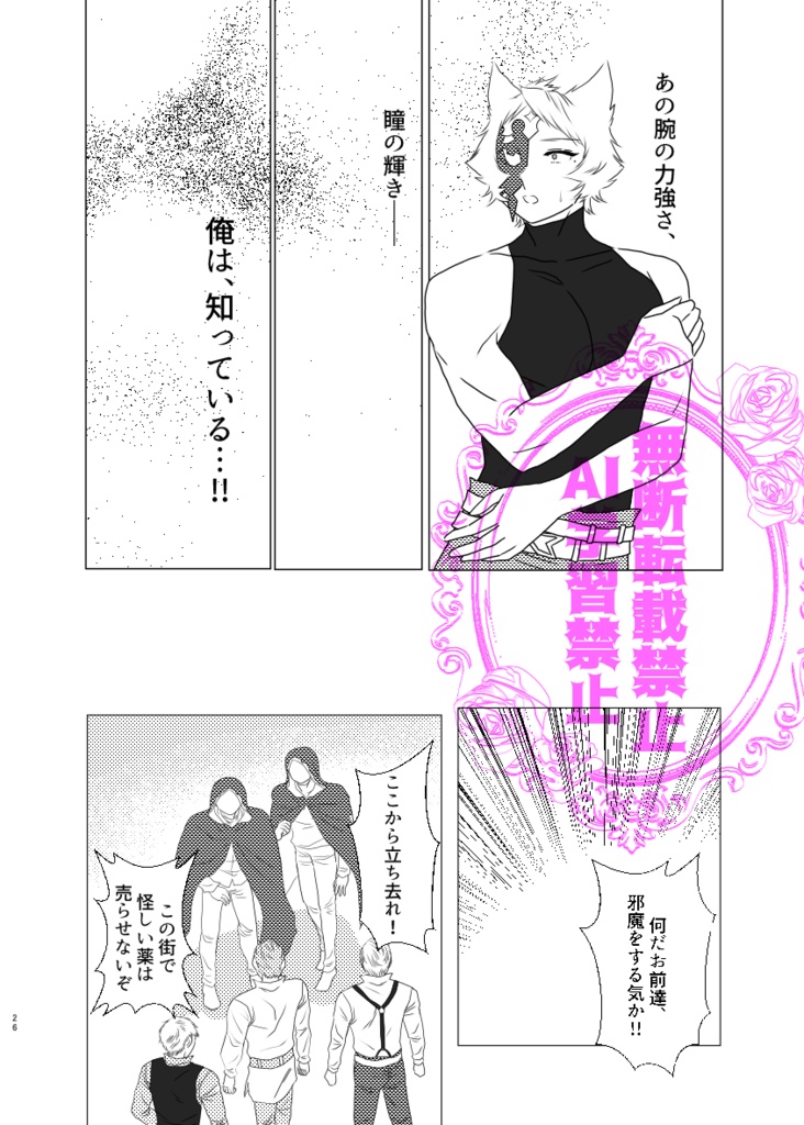 仮面舞踏会マスカレード~月とバラのワルツ~続編 まことの白薔薇