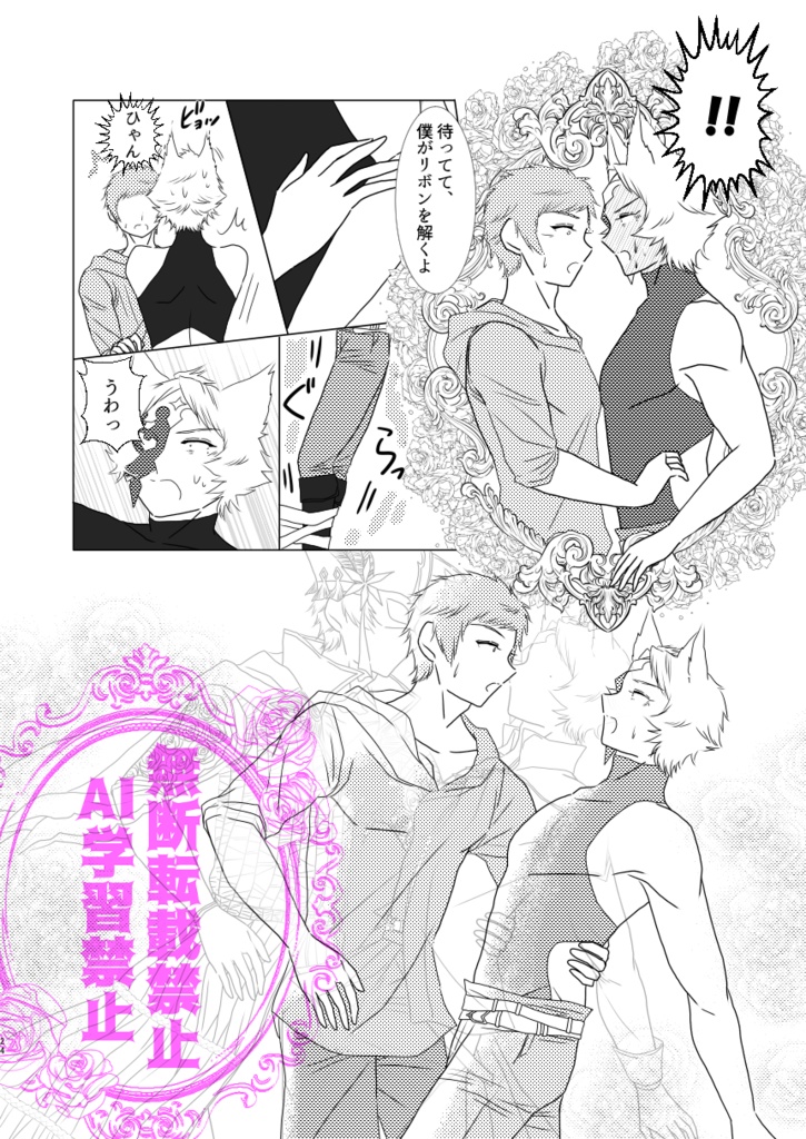 仮面舞踏会マスカレード~月とバラのワルツ~続編 まことの白薔薇