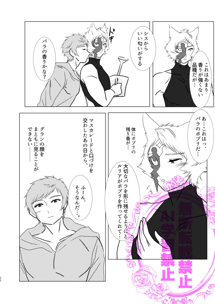 仮面舞踏会マスカレード~月とバラのワルツ~続編 まことの白薔薇