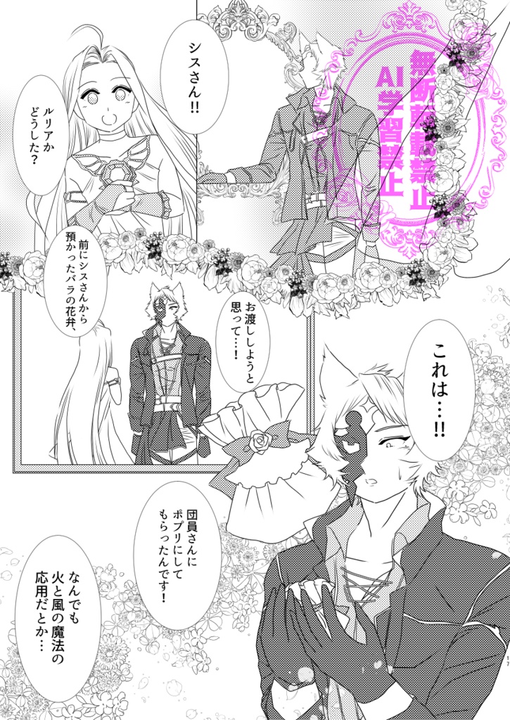 仮面舞踏会マスカレード~月とバラのワルツ~続編 まことの白薔薇